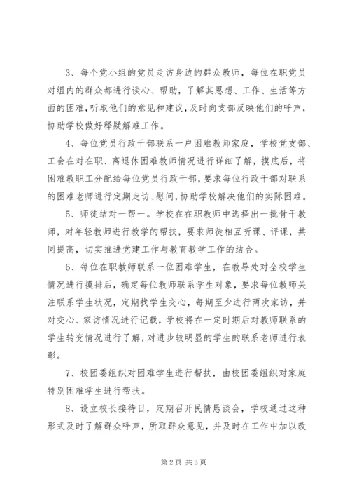 蓉芙中学“群众直通车”工程实施方案.docx