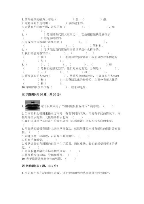 教科版小学科学二年级下册 期末测试卷（含答案）.docx