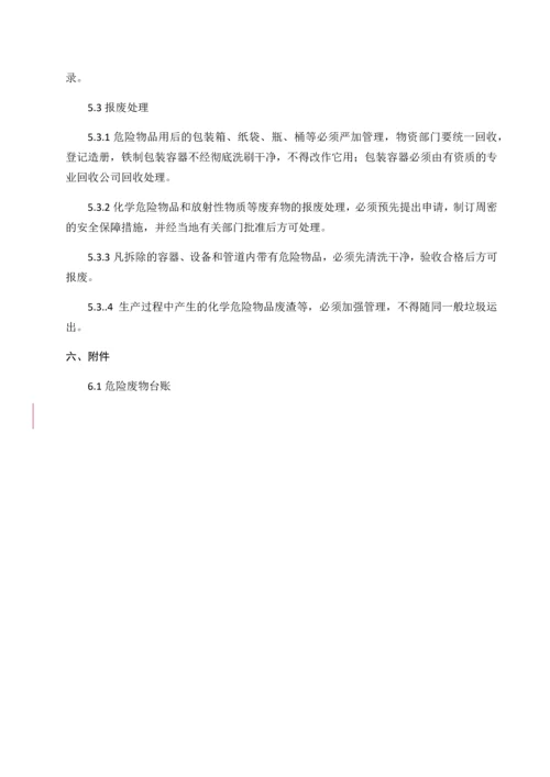 危险废物管理制度.docx