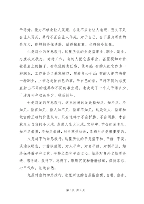 党的群众路线教育实践活动学习体会：且学且思考且改且践行.docx