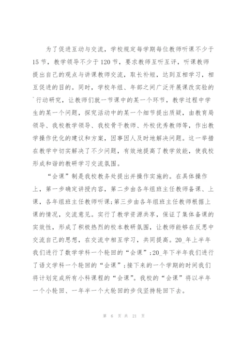 教师个人校本教研工作总结5篇.docx