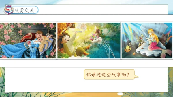 【核心素养】部编版语文四年级下册-语文园地八（课件）