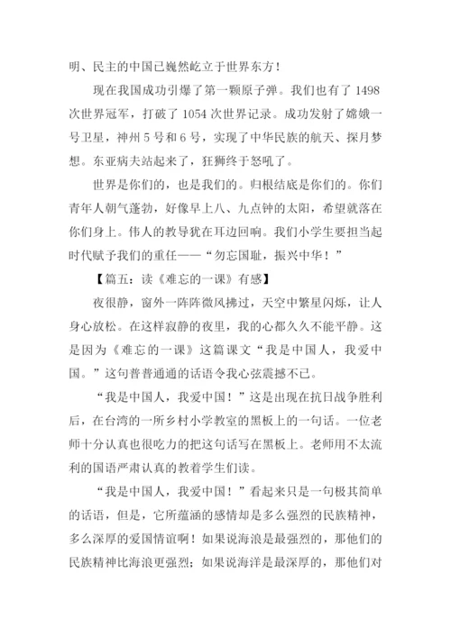 难忘的一课读后感600字.docx