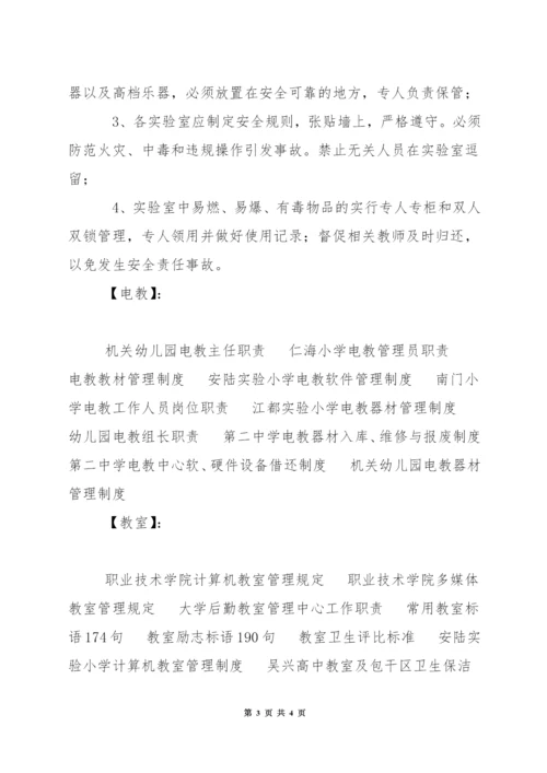 中学电教专用教室使用规则.docx