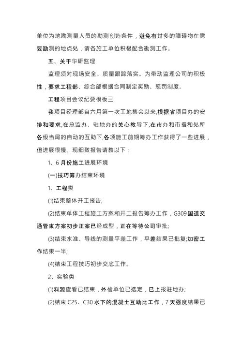 工程项目会议纪要
