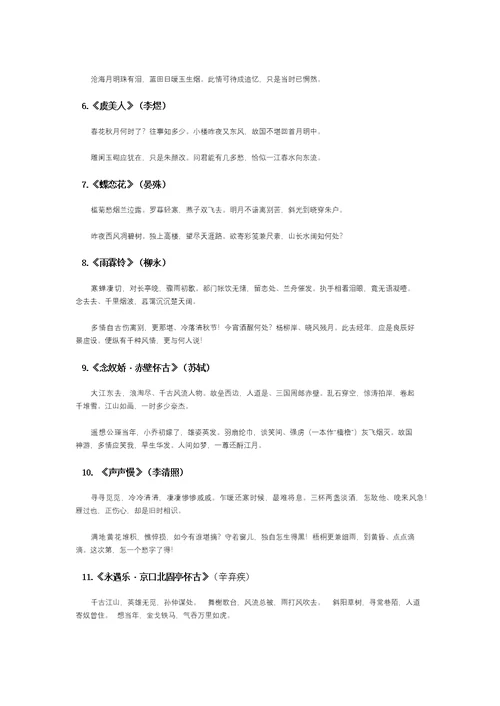 浙江语文高考最新背诵篇目