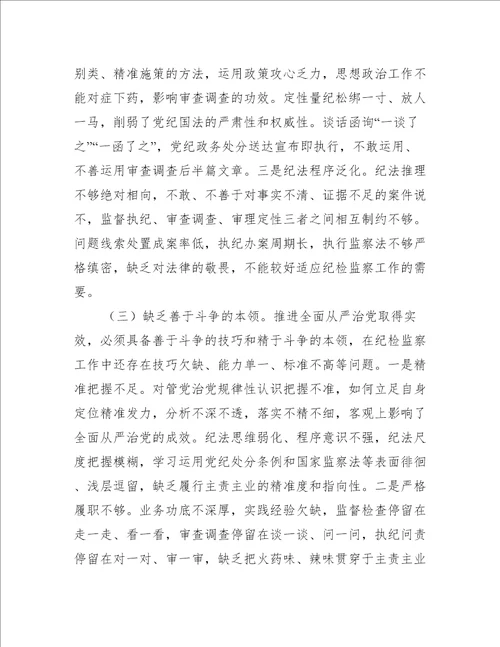 党课讲稿：做敢于斗争善于斗争的新时代纪检监察人6篇