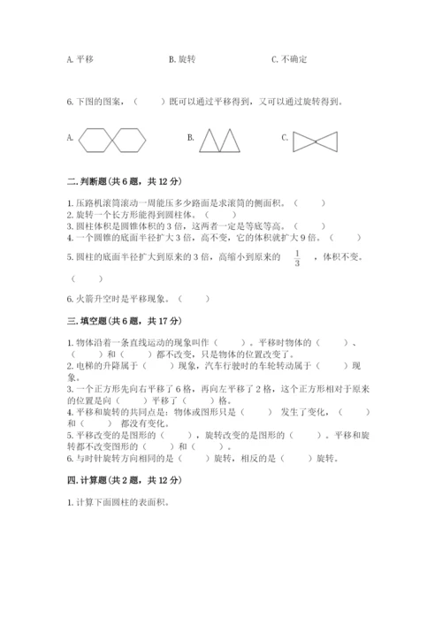 北师大版数学六年级下册期末测试卷附参考答案【夺分金卷】.docx