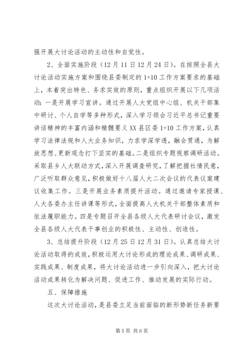 解放思想推动高质量发展大讨论活动实施方案范文.docx