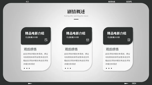 黑白简约风电影介绍电影观后感电影推荐电影分享ppt模板