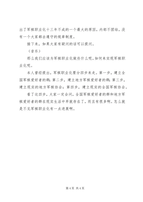 军旗职业化演讲稿 (2).docx