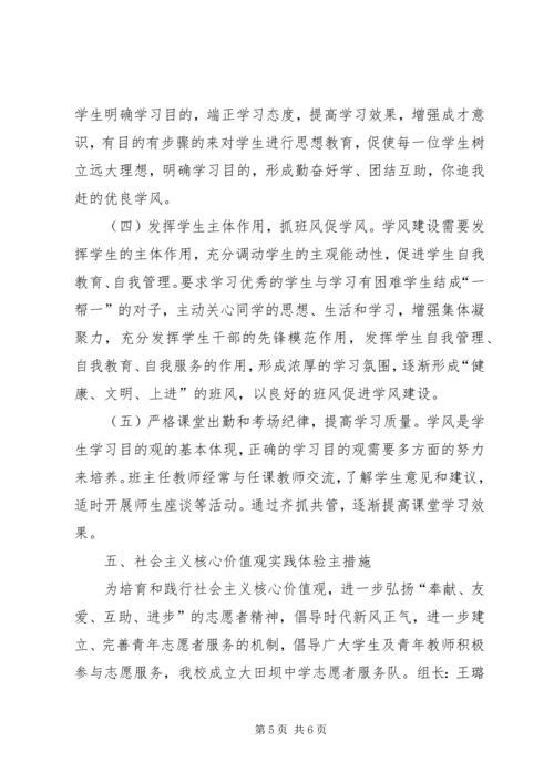 社会主义核心价值观(情况汇报) (2).docx