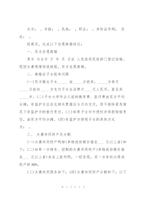 2022年夫妻双方离婚协议书.docx