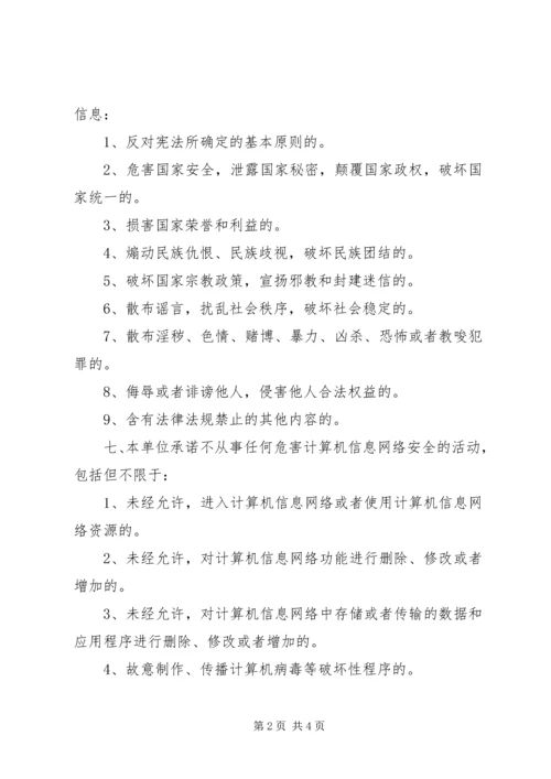 信息安全承诺书 (2).docx