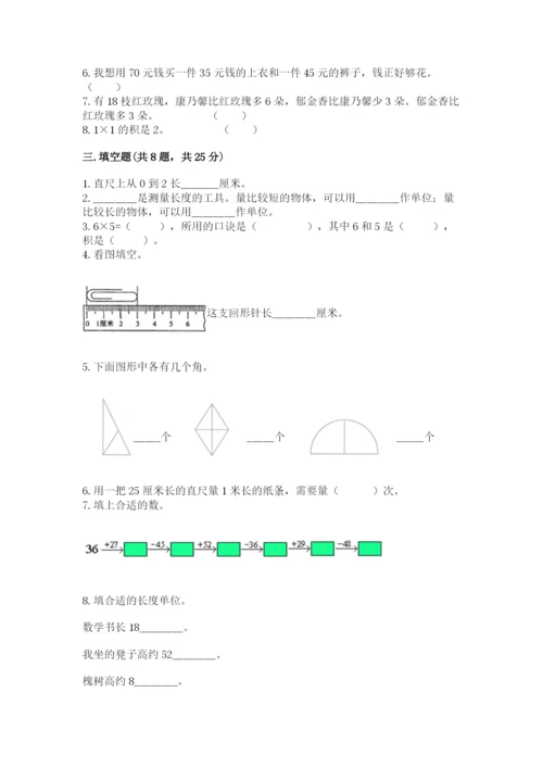 小学二年级上册数学期中测试卷及答案（网校专用）.docx