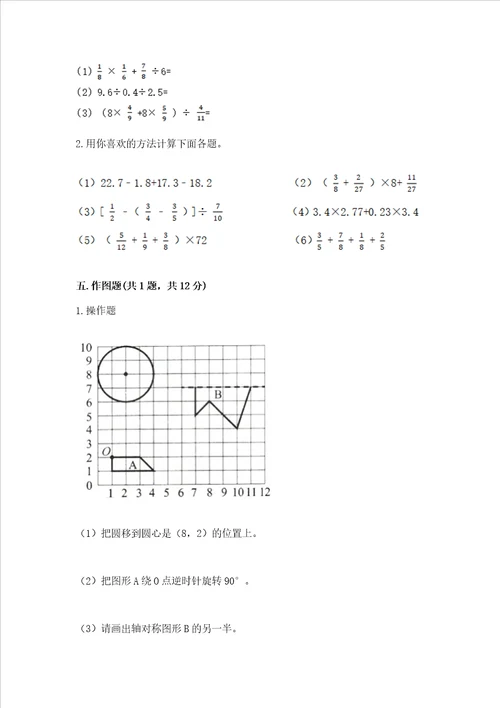 小学六年级上册数学期末测试卷附完整答案各地真题