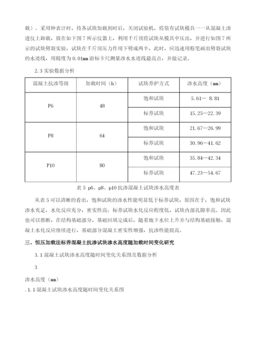 混凝土抗渗试验方法研究1.docx