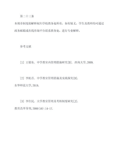 中学科教室规章制度