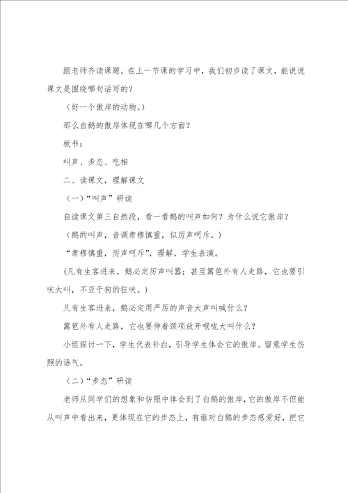 白鹅教学反思