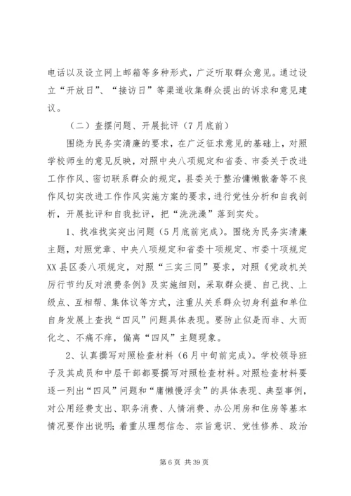 二中群众路线实施方案.docx