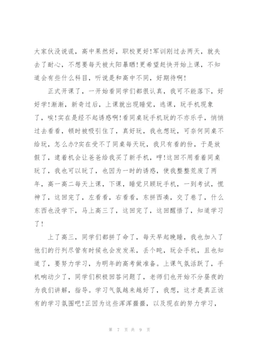 职业学校个人总结5篇.docx