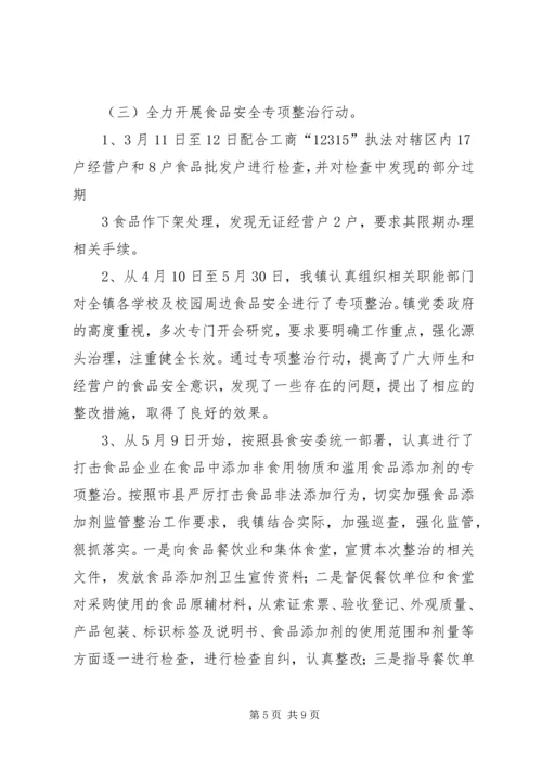 吴山镇开展国家安全发展示范镇创建活动的情况汇报范文合集 (3).docx