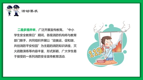 中小学生安全教育日PPT模板