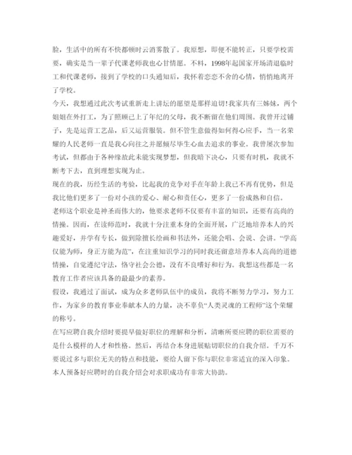 精编应聘自我介绍参考范文5篇.docx