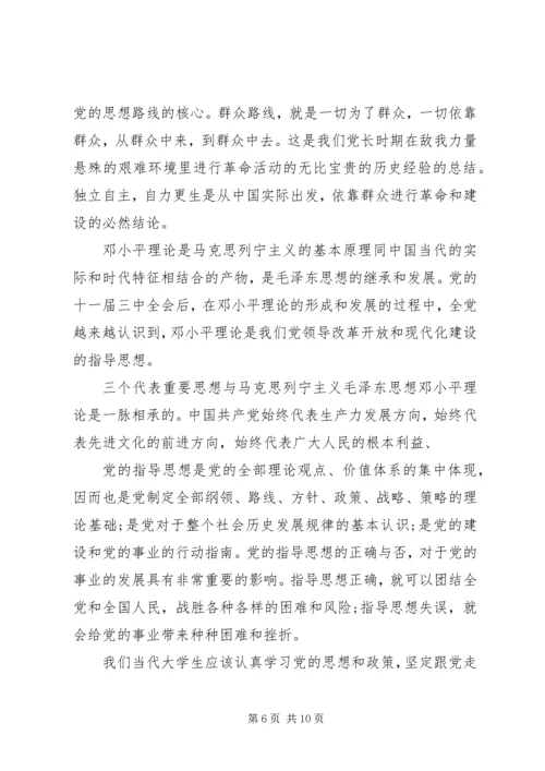 党的思想路线的核心心得.docx