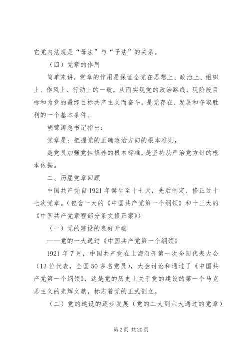 学习十八大学习新党章 (3).docx