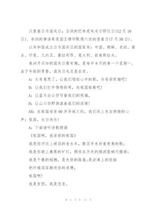 广播稿：红领巾与文明同行3篇.docx