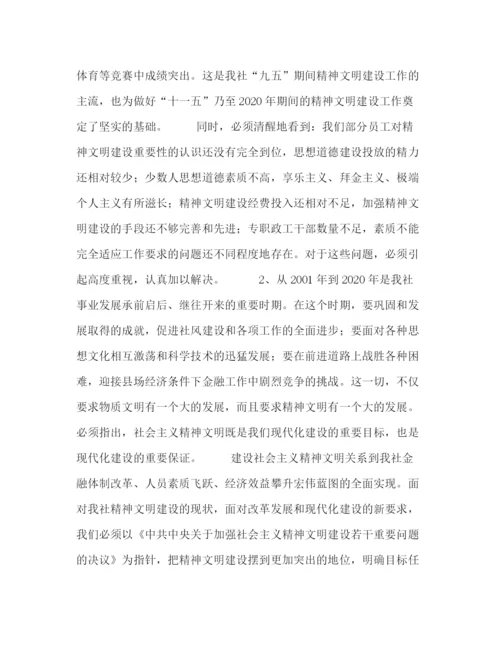 精编之精神文明建设制度十一五计划和年发展规划.docx