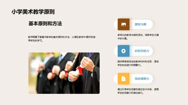 培训师如何教授小学美术课程