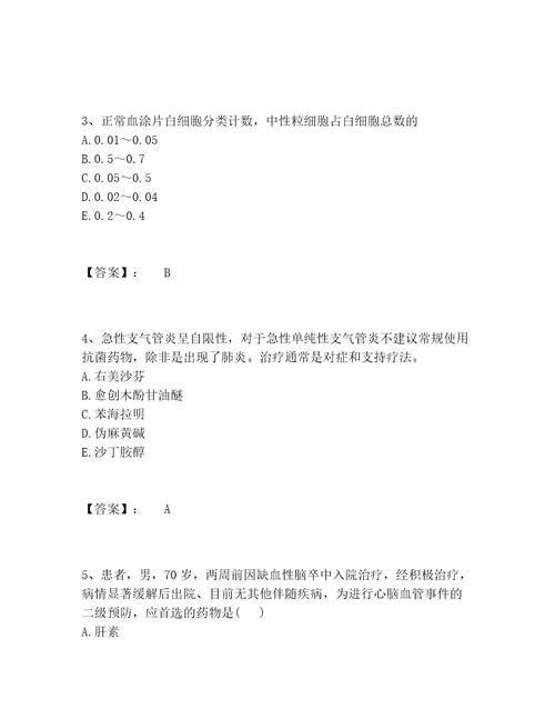 最新执业药师之西药学综合知识与技能题库完整版带答案A卷