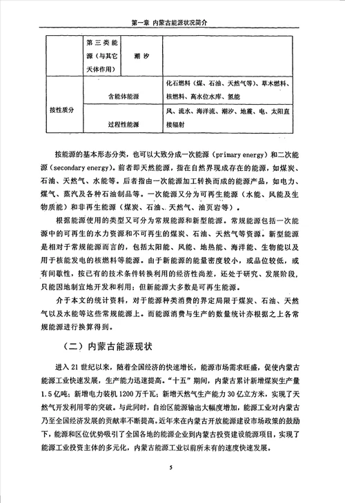 能源消费与经济增长研究以内蒙古为例