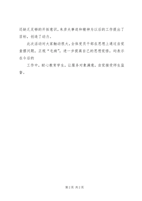 学习朱彦夫刘浩 (2).docx