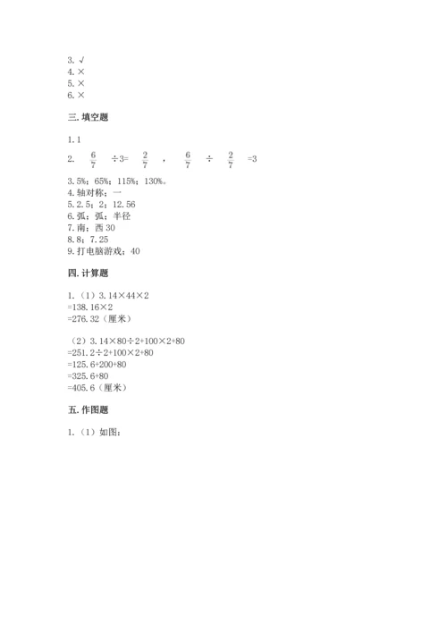 小学六年级上册数学期末测试卷及参考答案【典型题】.docx