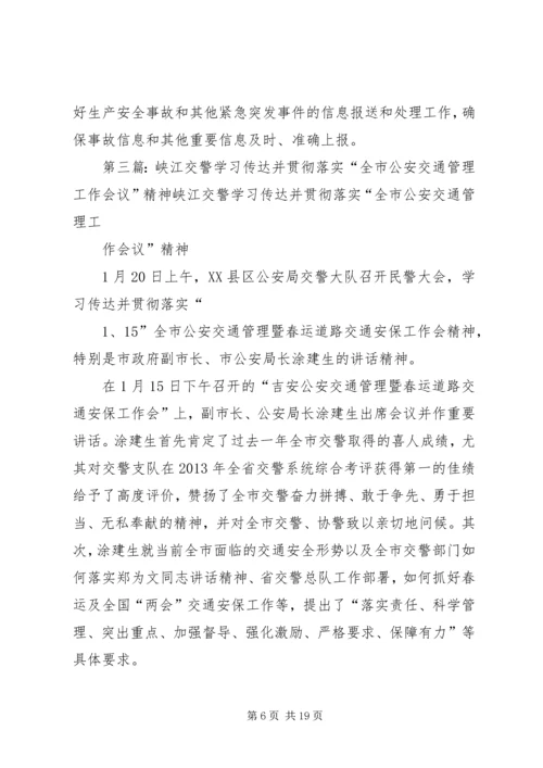 出租汽车公司传达学习全市中秋节和国庆节期间交通安全会议精神.docx