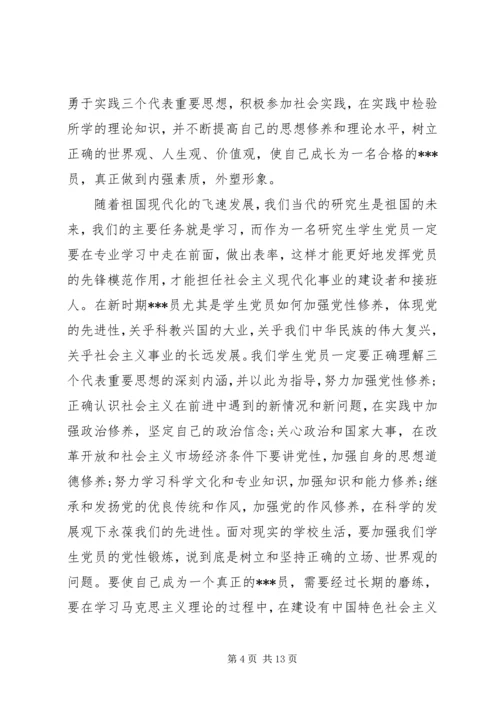 最新党课思想汇报材料.docx