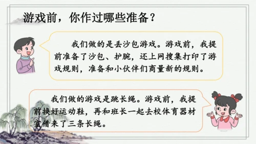 部编版四年级上册语文 习作：记一次游戏 课件