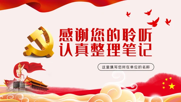 坚定理想信念筑牢思想基础党课ppt模板