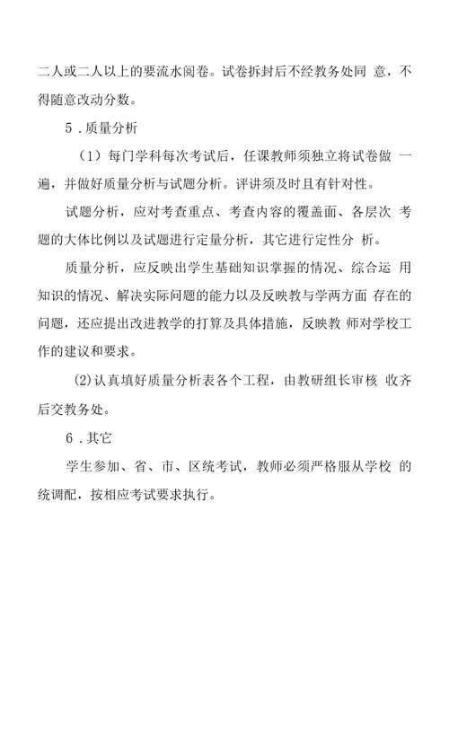 中学教学常规管理要求