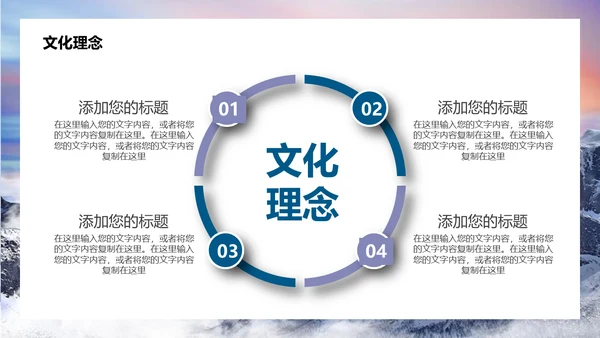 勇攀高峰企业文化宣传通用PPT模板