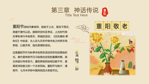 中国风国潮传统佳节九九重阳主题教育PPT