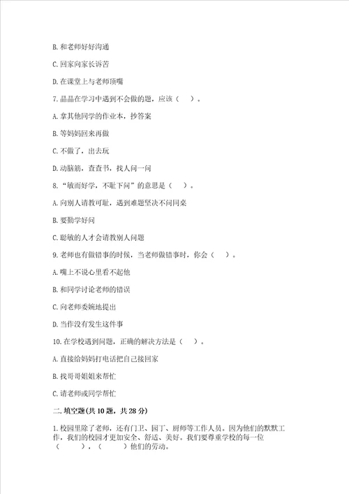 2022部编版三年级上册道德与法治期中测试卷附参考答案模拟题