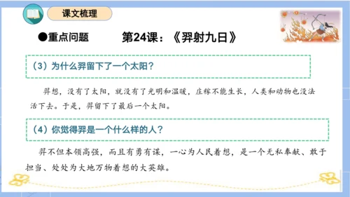 统编版二年级语文下学期期末核心考点集训第八单元（复习课件）