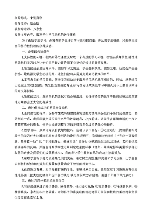 指导青年教师记录