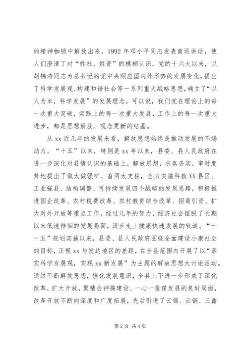 解放思想大讨论心得体会：以思想大解放作风大转变促进XX经济社会大发展.docx