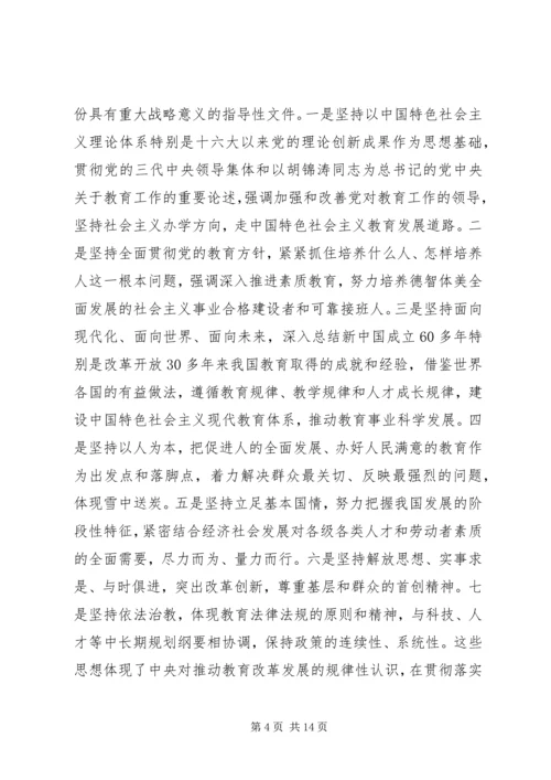 刘延东教育讲话 (5).docx