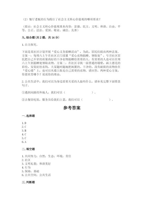 道德与法治五年级下册第二单元《公共生活靠大家》测试卷精品（含答案）.docx